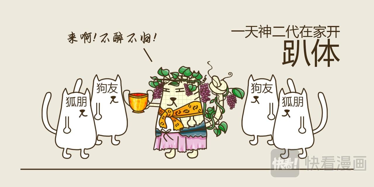 狄俄尼索斯（下）