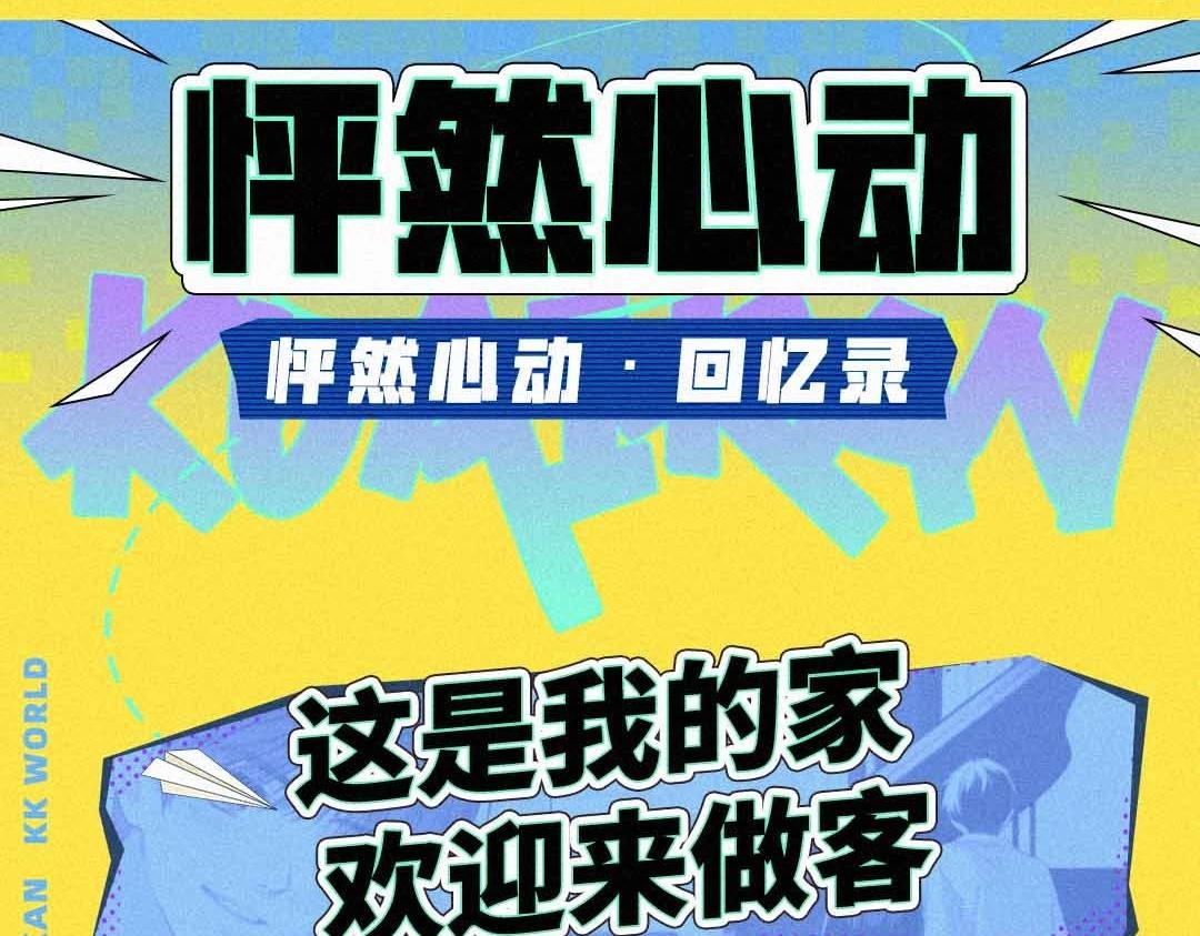 IP还原馆解锁！你爱的漫画都来了！