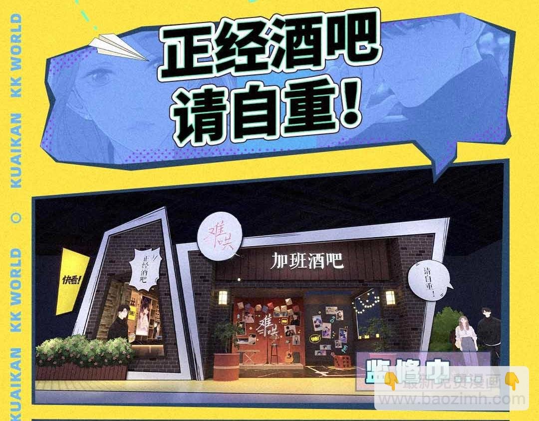 IP还原馆解锁！你爱的漫画都来了！