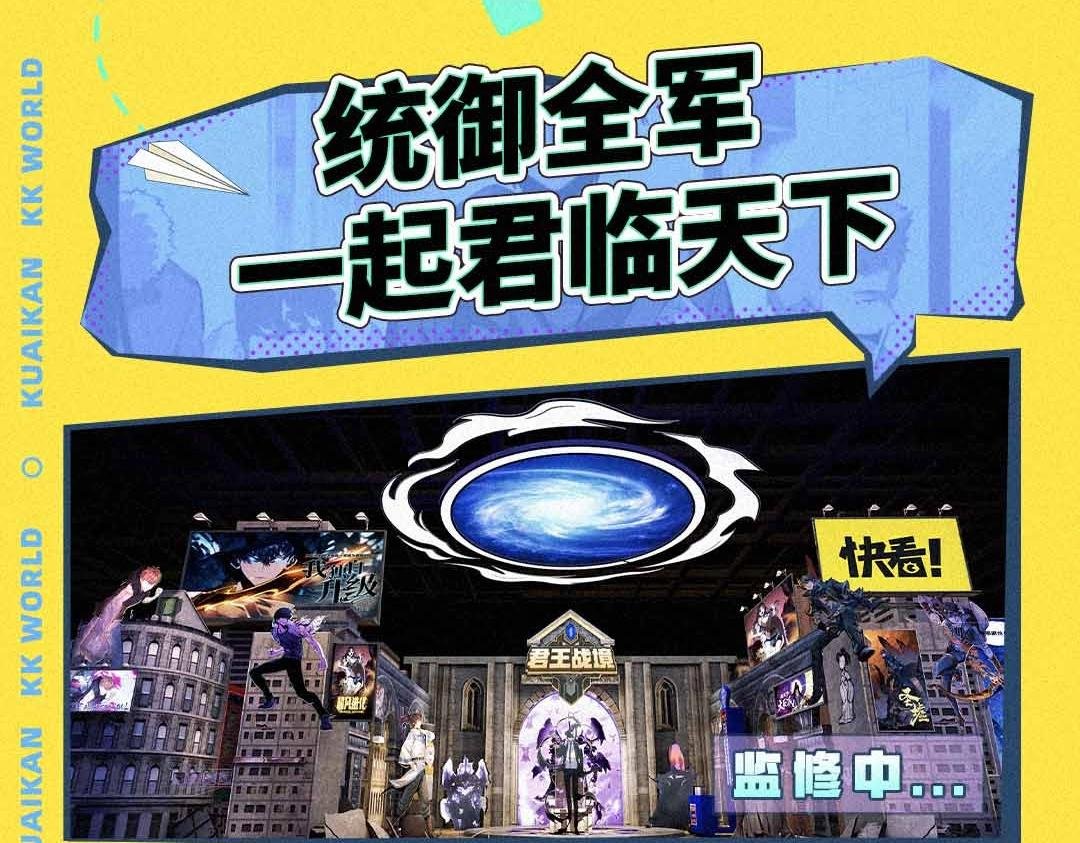 IP还原馆解锁！你爱的漫画都来了！