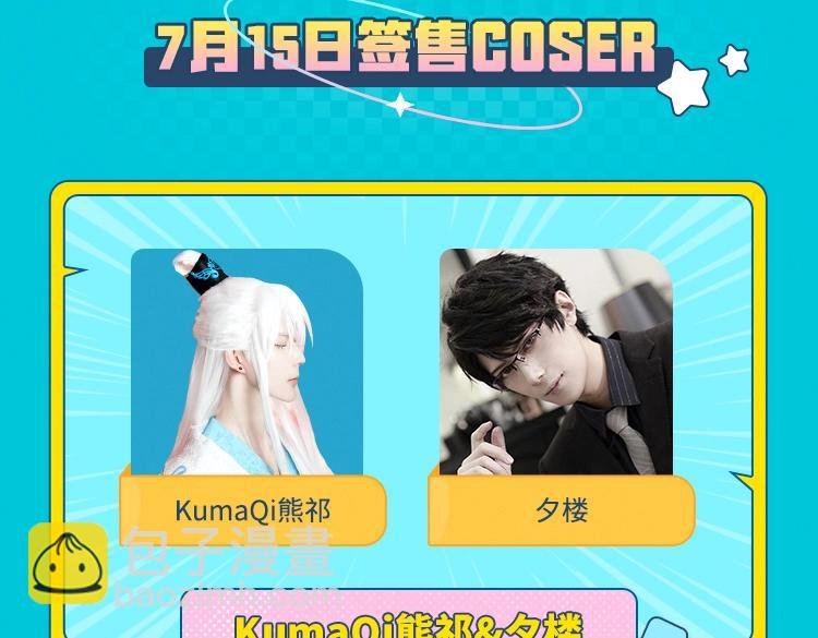 11位百万COSER来签售啦！