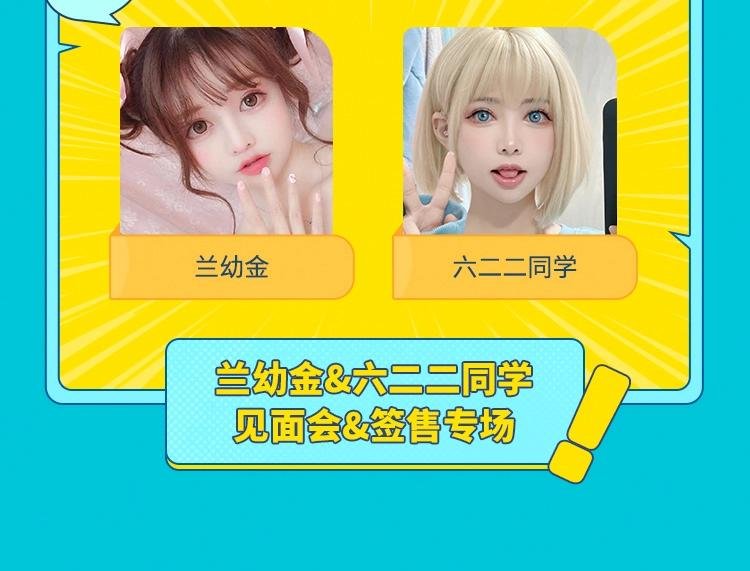 11位百万COSER来签售啦！