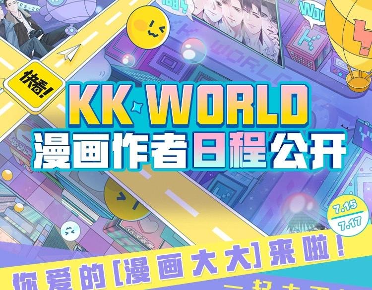 26大漫画作者日程公开