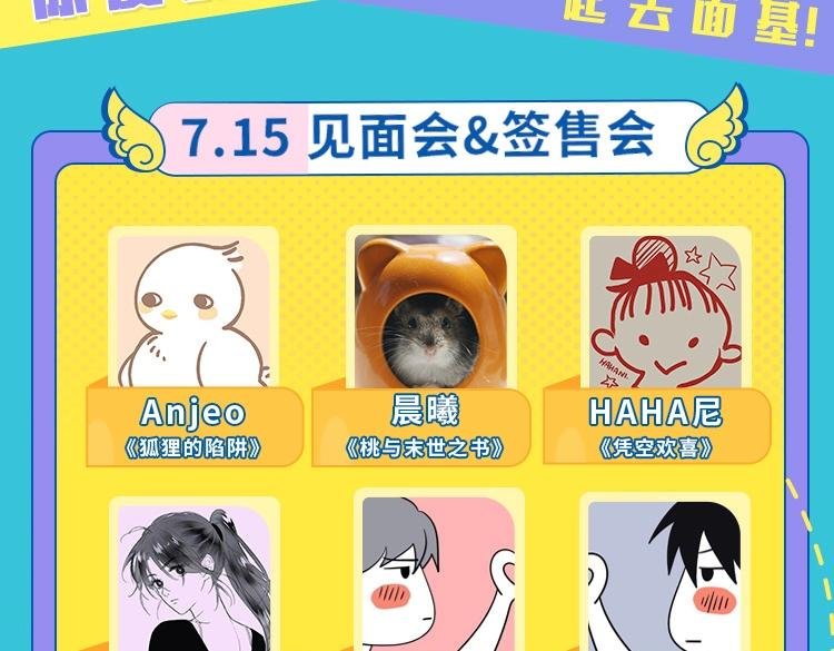 26大漫画作者日程公开