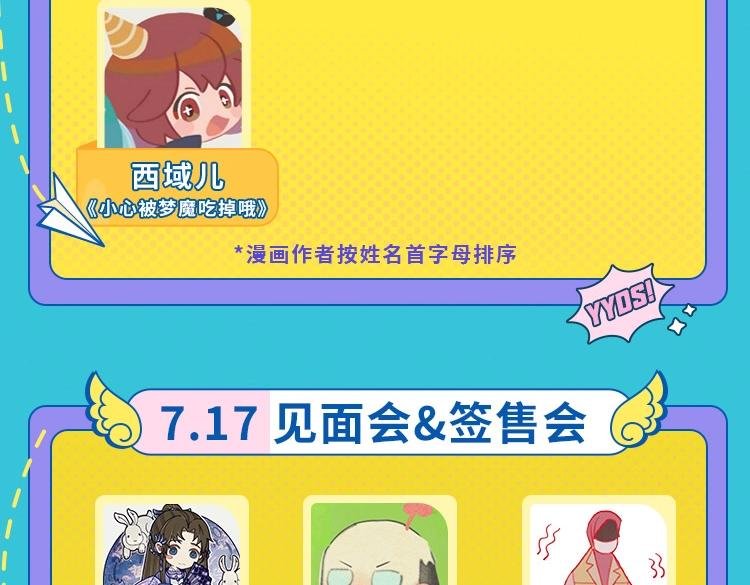 26大漫画作者日程公开