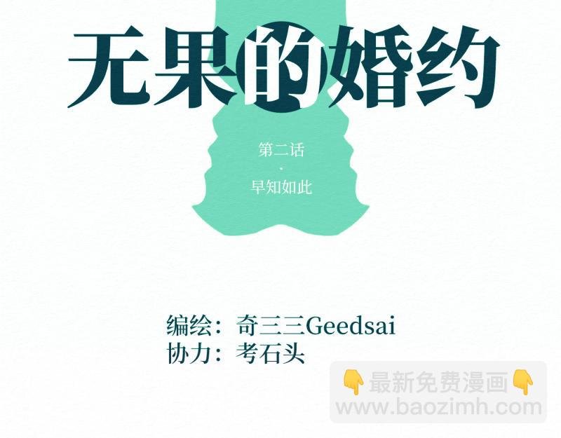 第2话 早知如此