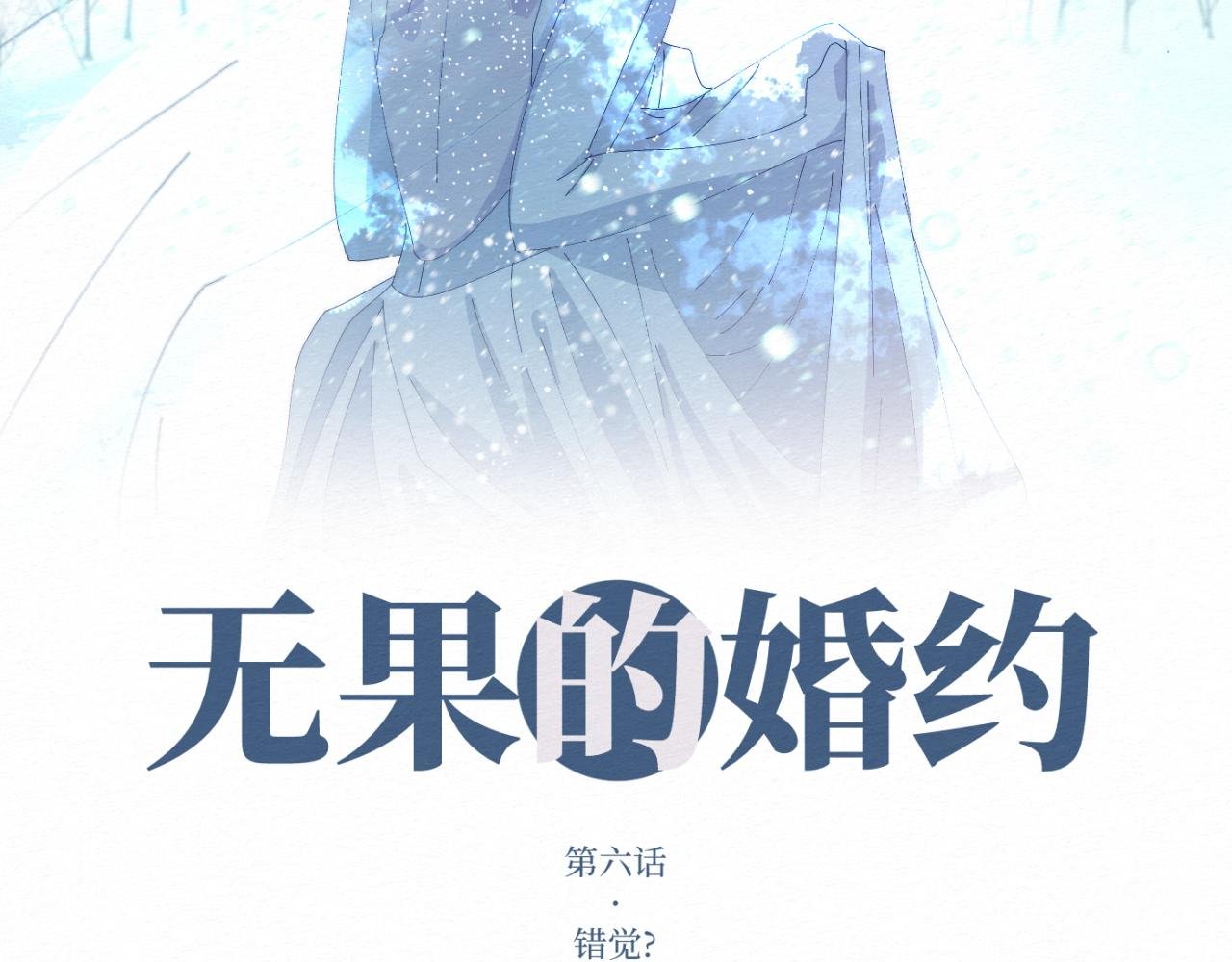 第6话 错觉？