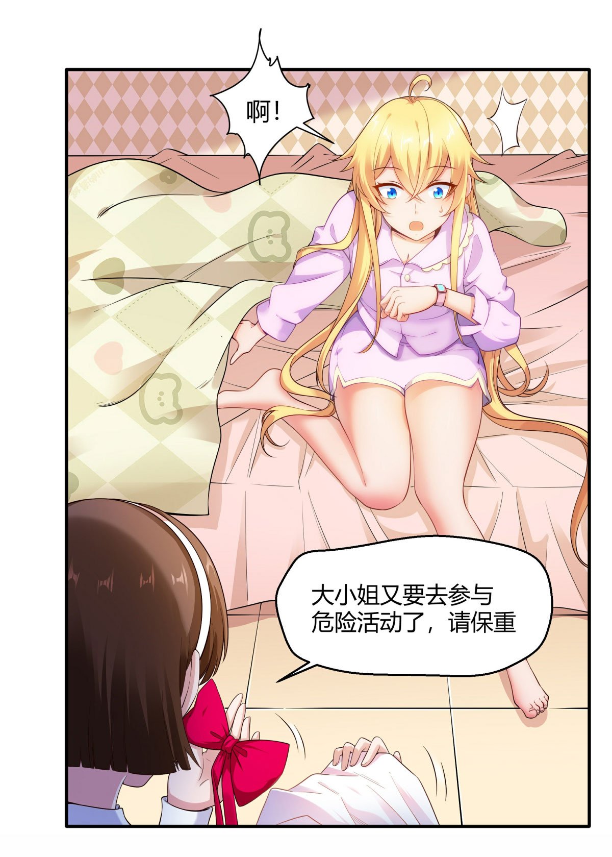 第6话 女超人的软饭男