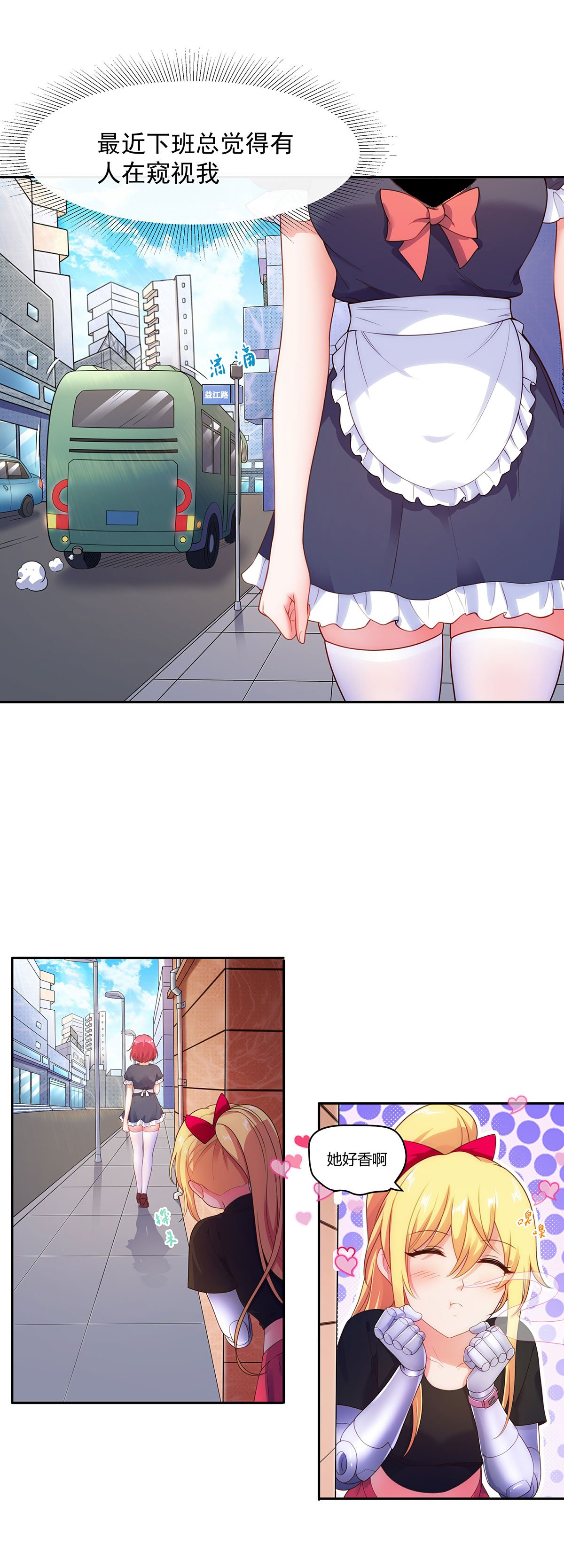 第3话 国民女神是跟踪狂魔
