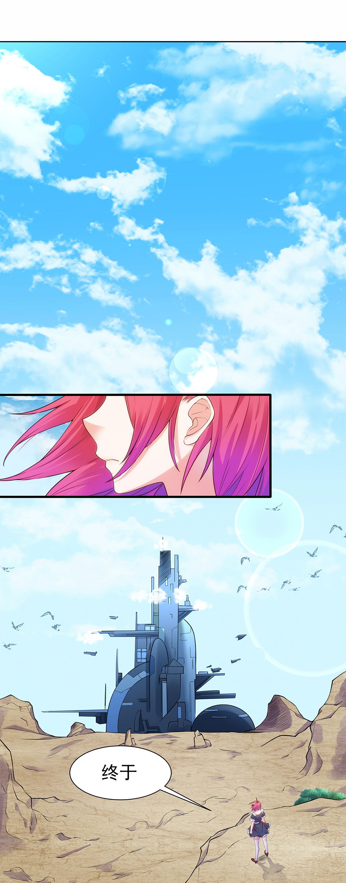 第1话 少女超人是我后宫之一？
