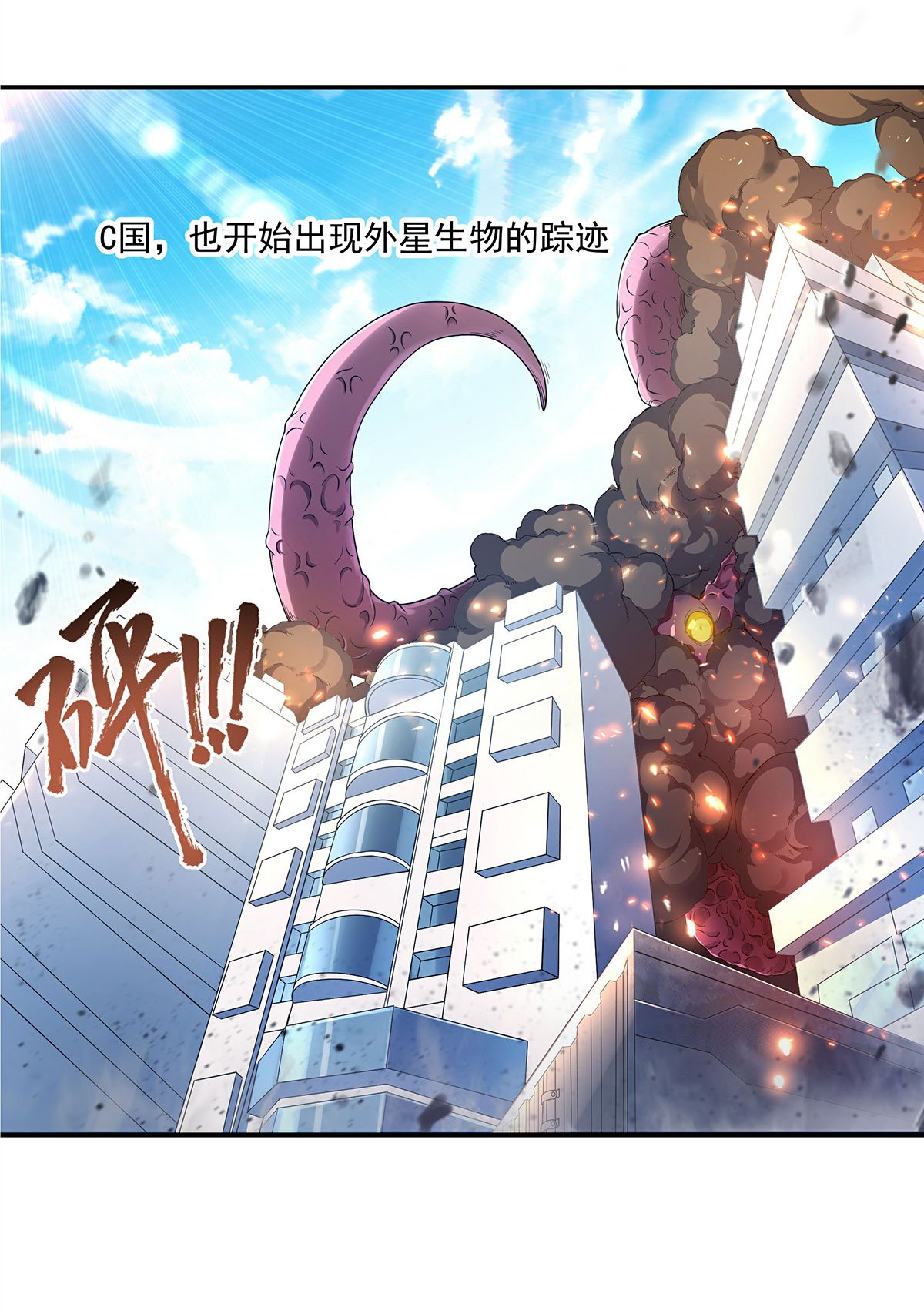 第1话 少女超人是我后宫之一？