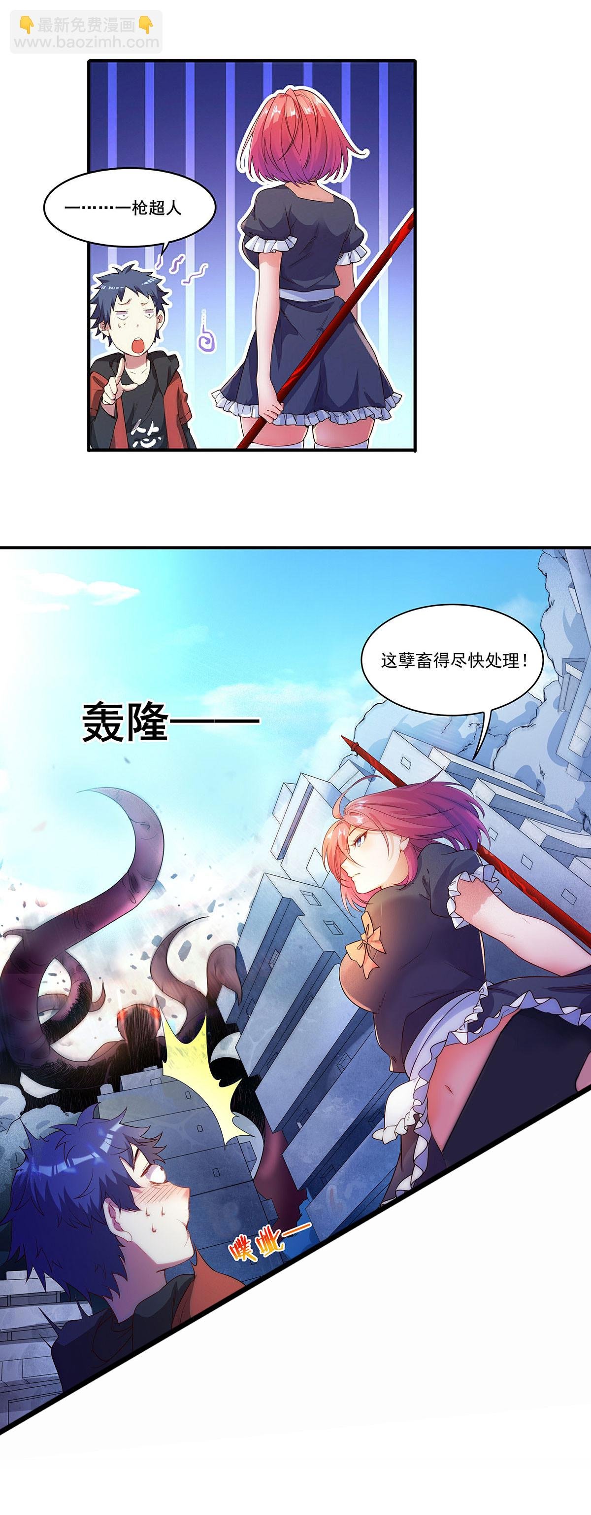 第1话 少女超人是我后宫之一？