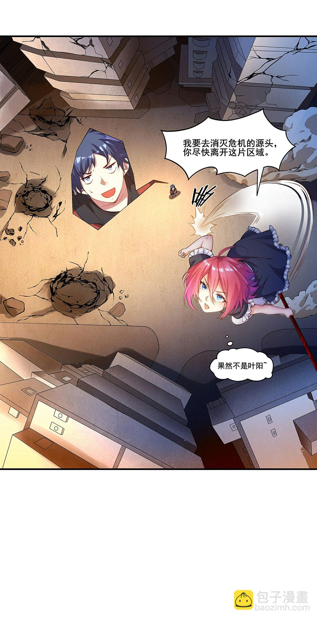 第1话 少女超人是我后宫之一？