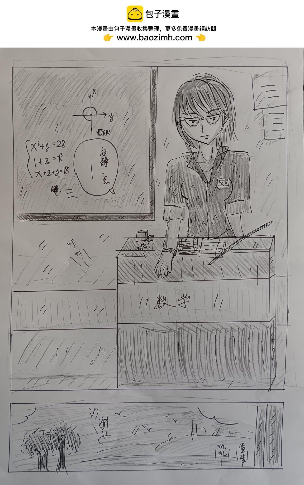 第九章 学校的课间生活