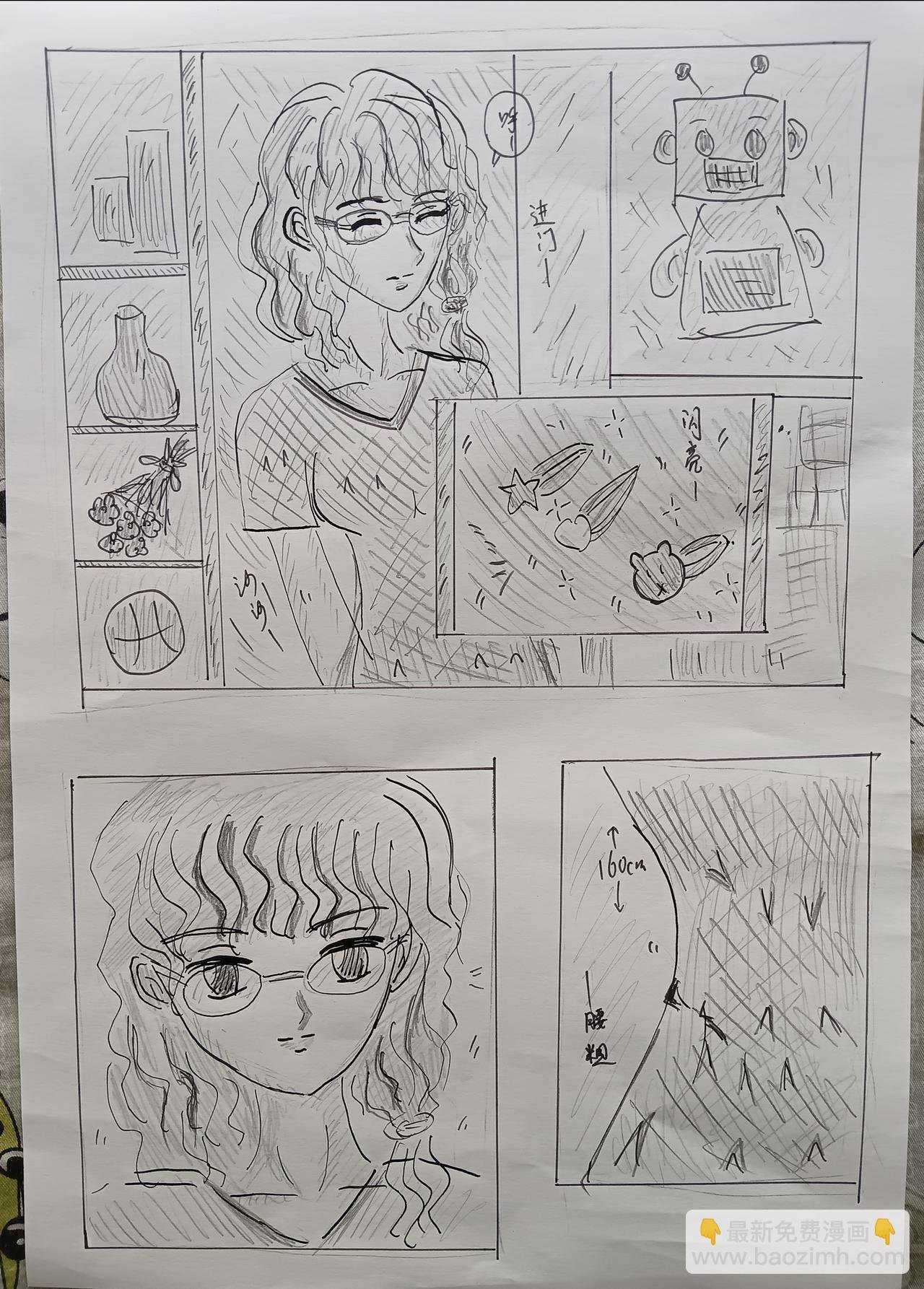 第九章 学校的课间生活