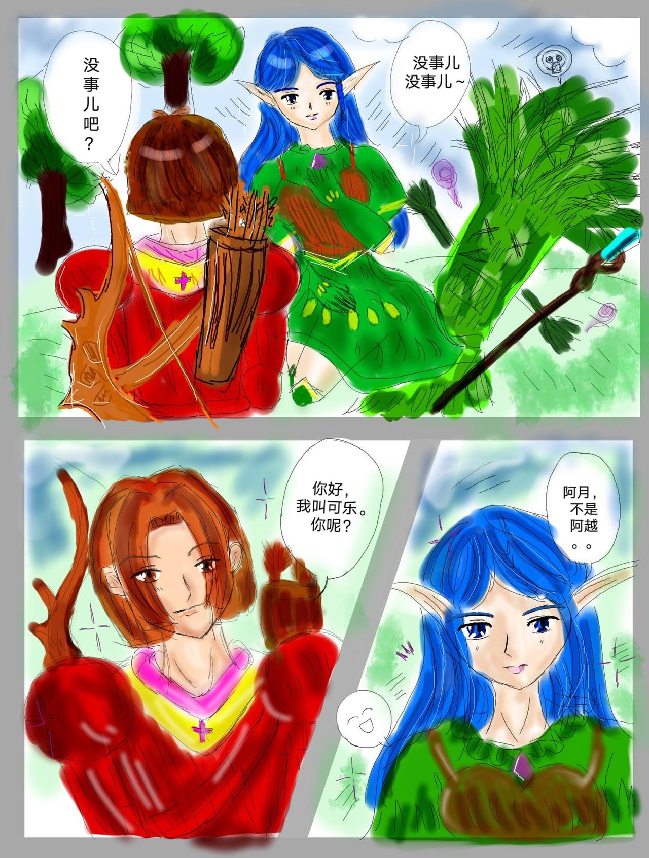 第九章 学校的课间生活