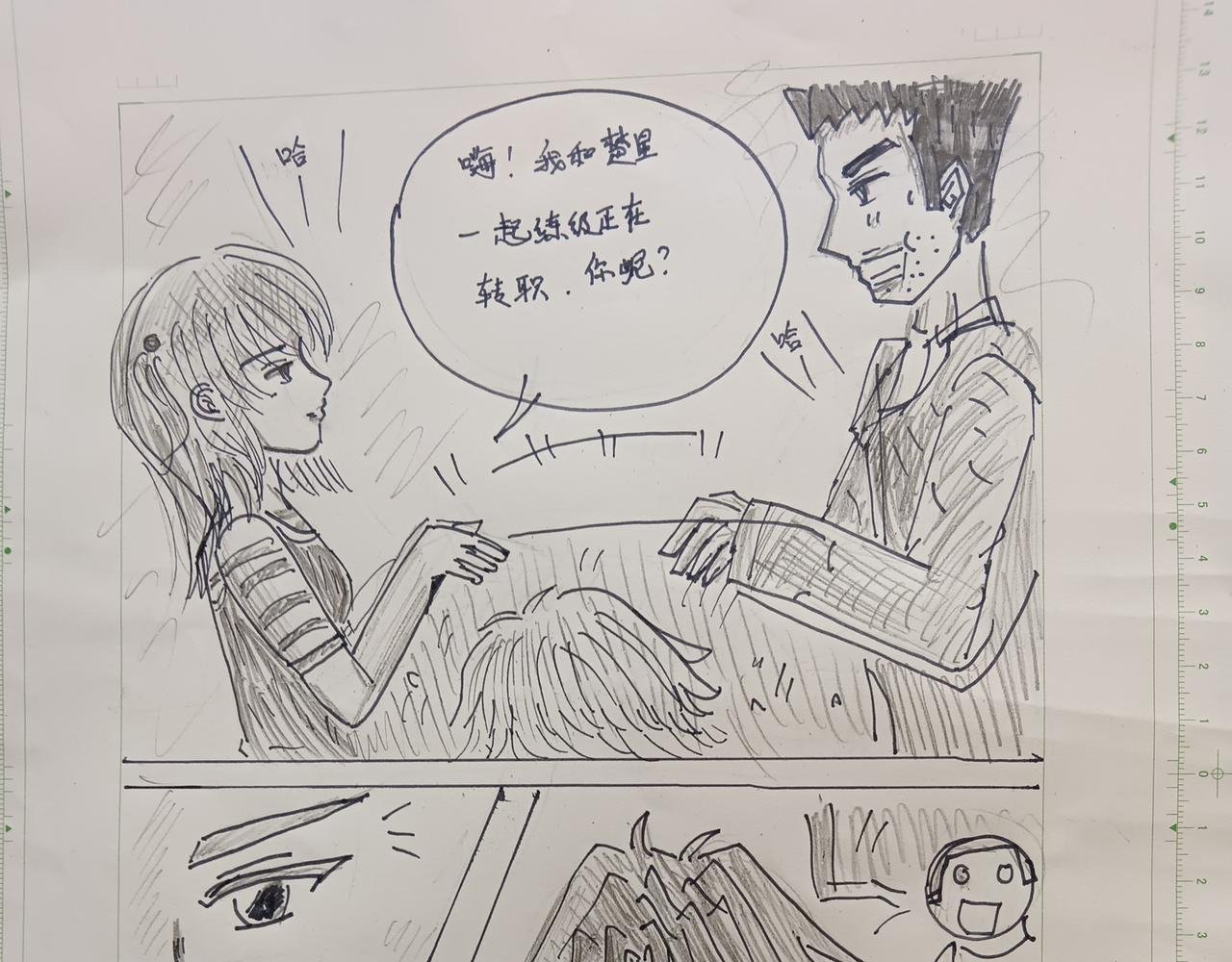 第三章 同学们的相遇