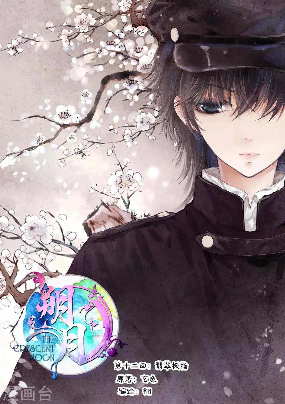 第12话 翡翠扳指（上）