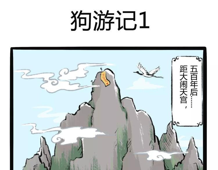 第11话 狗游记（1）