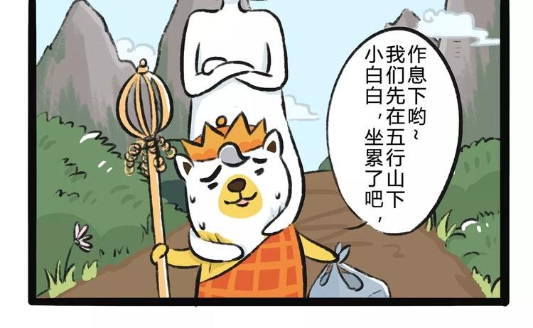 第11话 狗游记（1）
