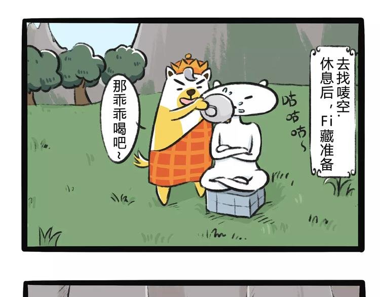 第11话 狗游记（1）