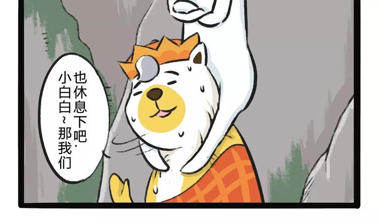 第11话 狗游记（1）