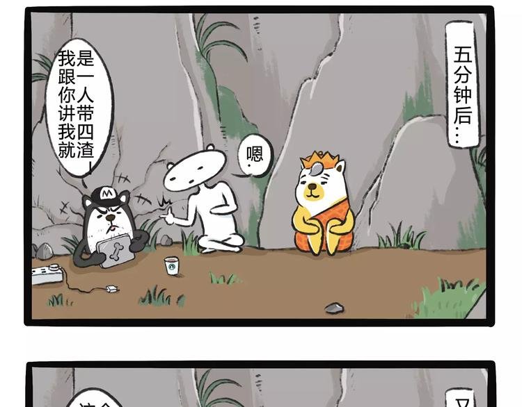第11话 狗游记（1）