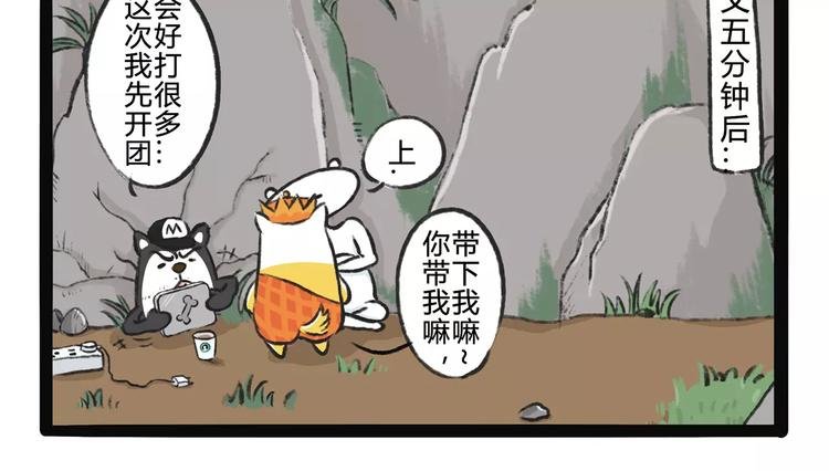 第11话 狗游记（1）