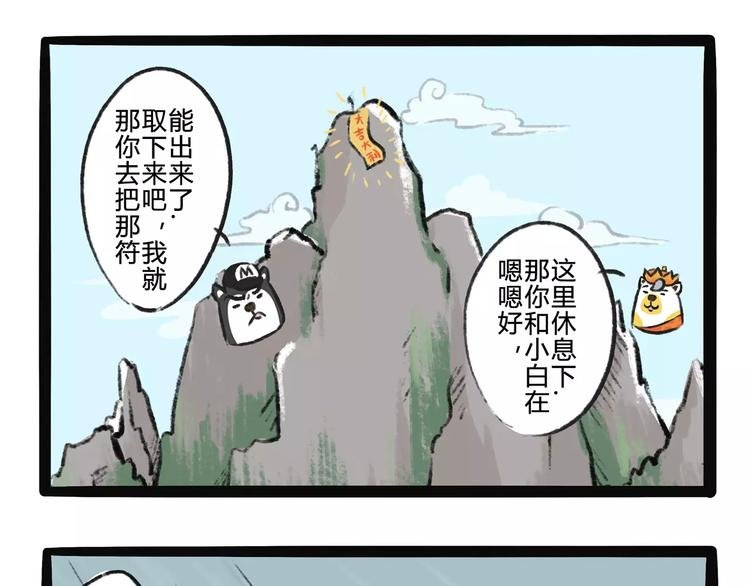 第11话 狗游记（1）