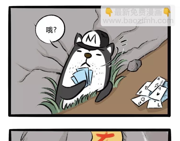 第11话 狗游记（1）