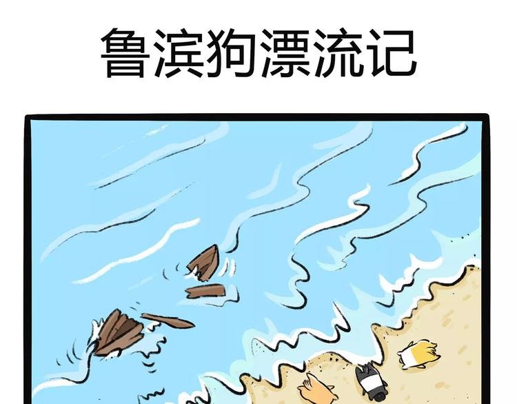 第9话 鲁滨狗