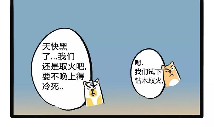 第9话 鲁滨狗