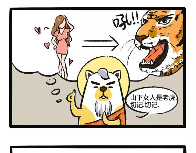第8话 女人是老虎