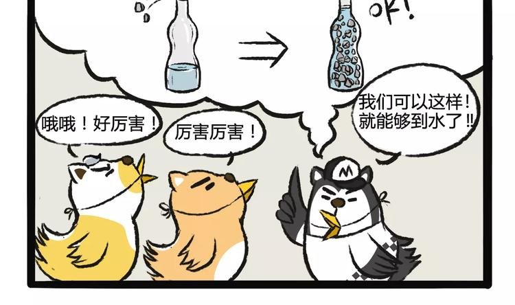 第7话 新乌鸦喝水
