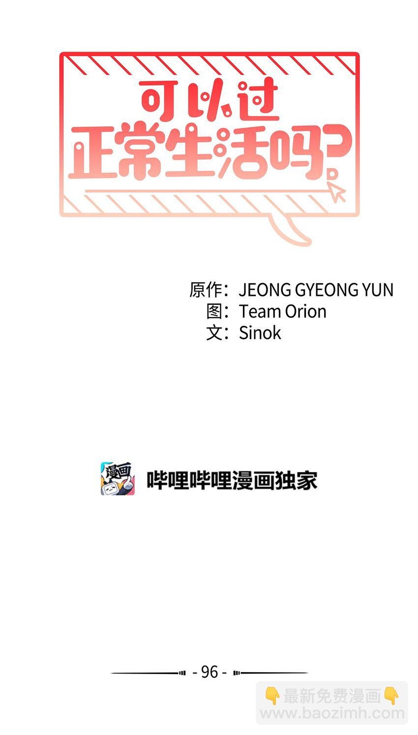 96 偷偷检查