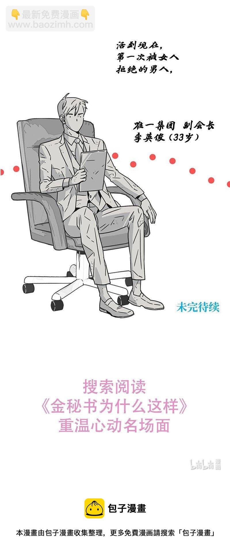 联动 金秘书上线啦