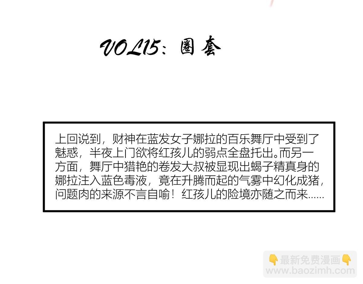 圈套