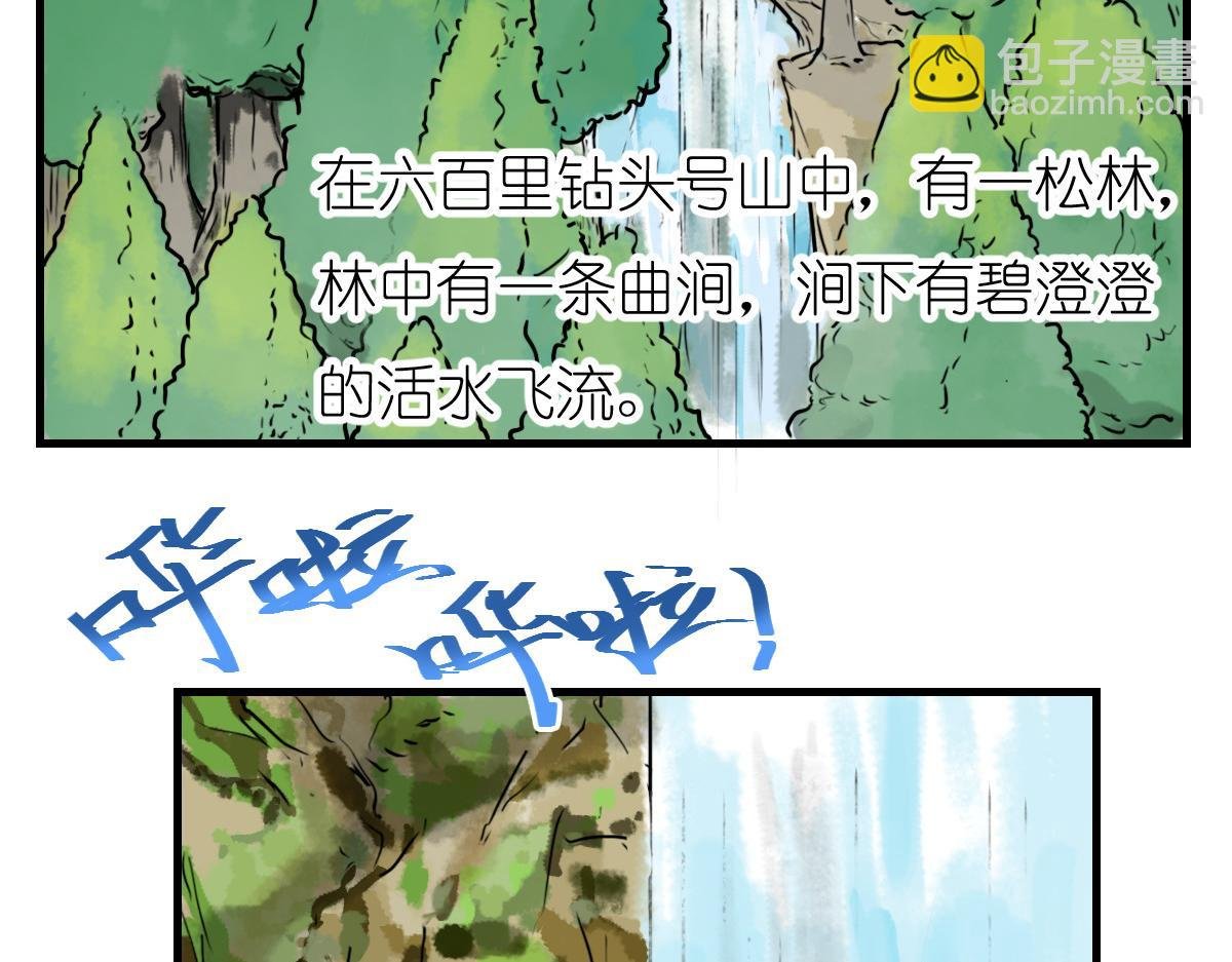 打败齐天大圣的男人