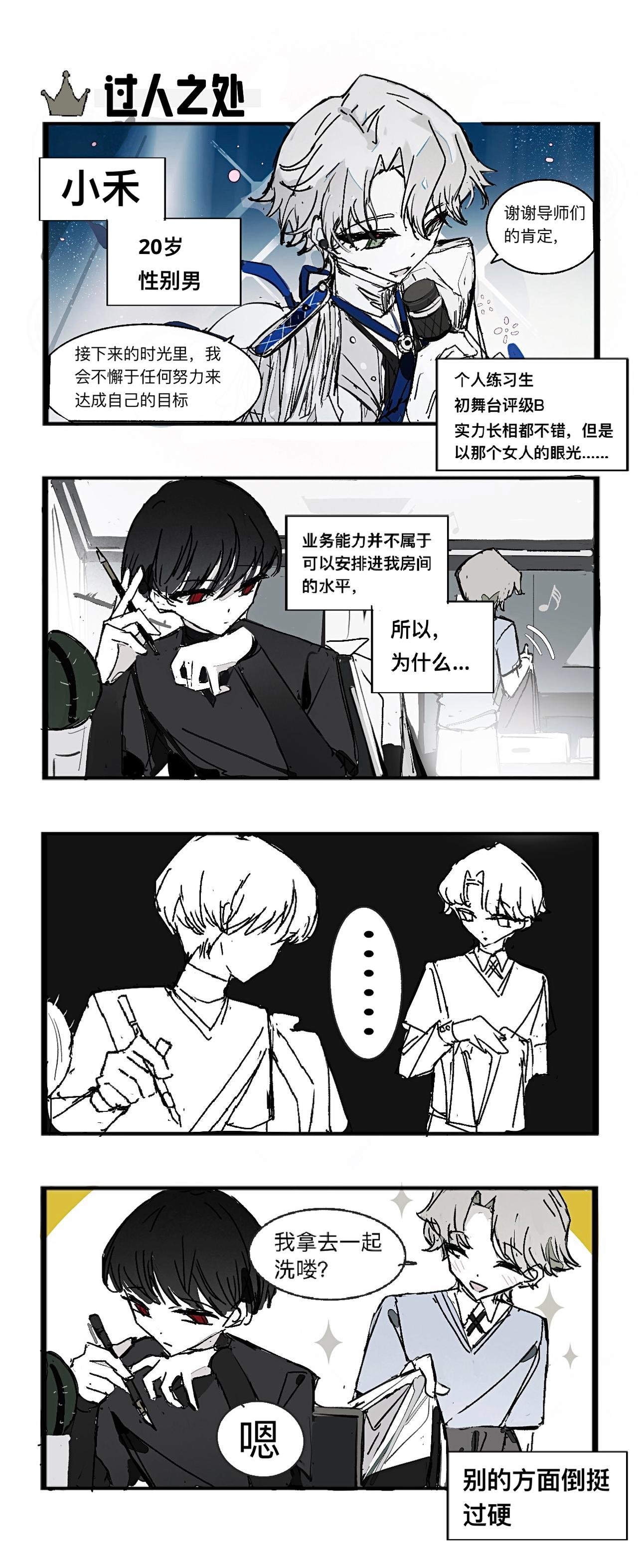 关于在选秀里当混子