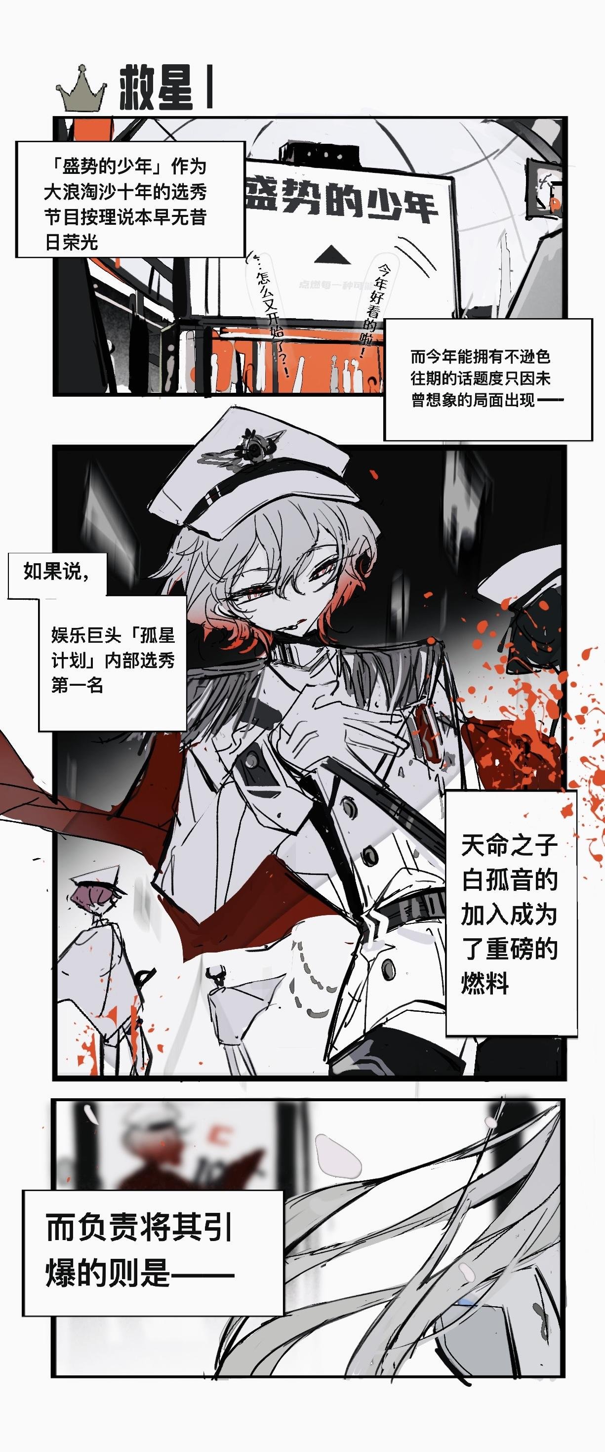关于在选秀里当混子