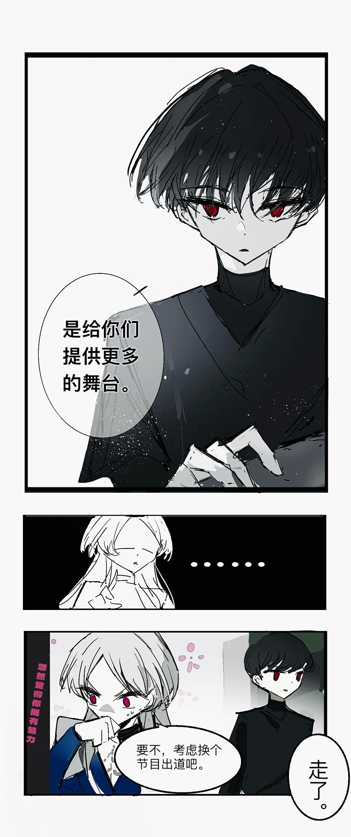 关于在选秀里当混子