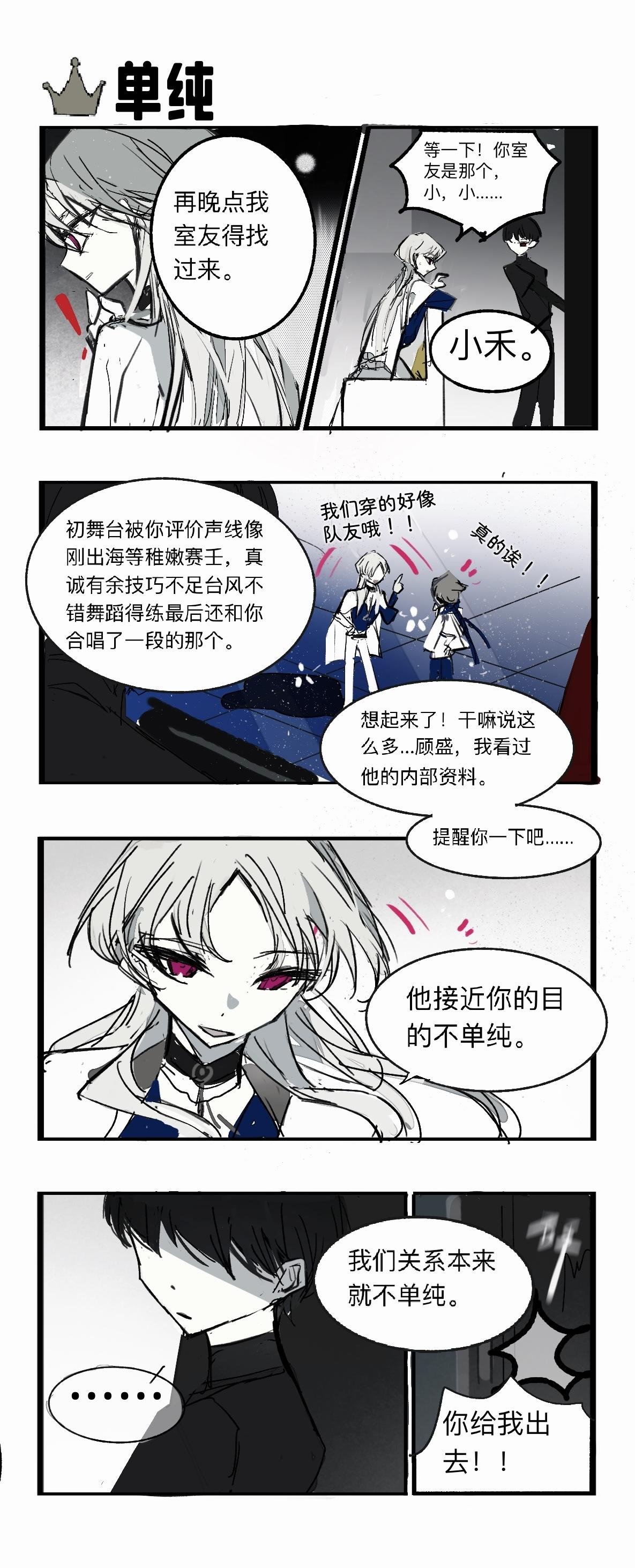 关于在选秀里当混子