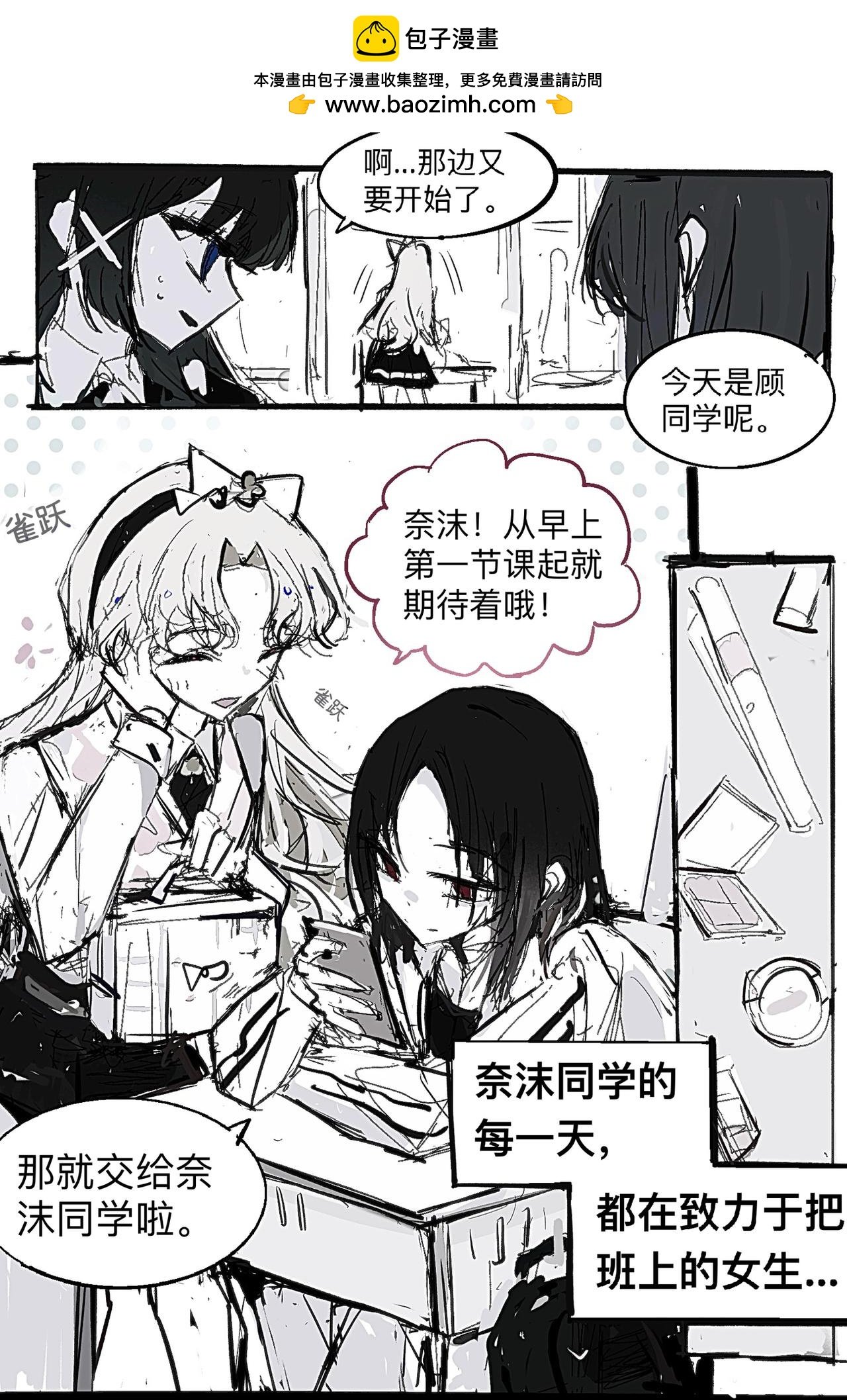 【学生档案：奈沫】