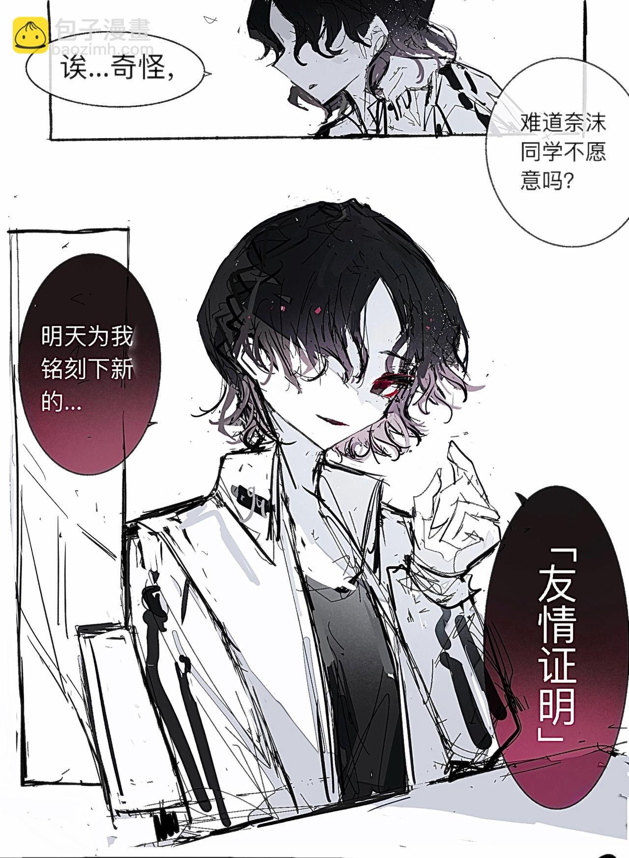 【学生档案：奈沫】