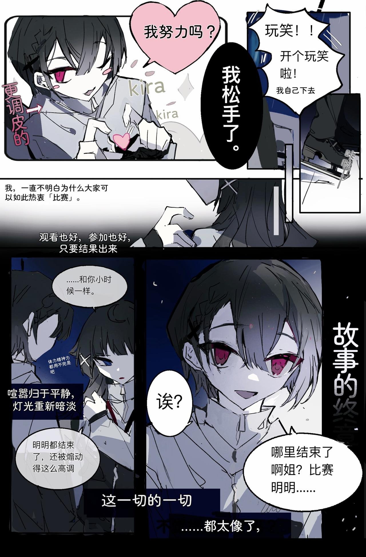 关于冰舞paro