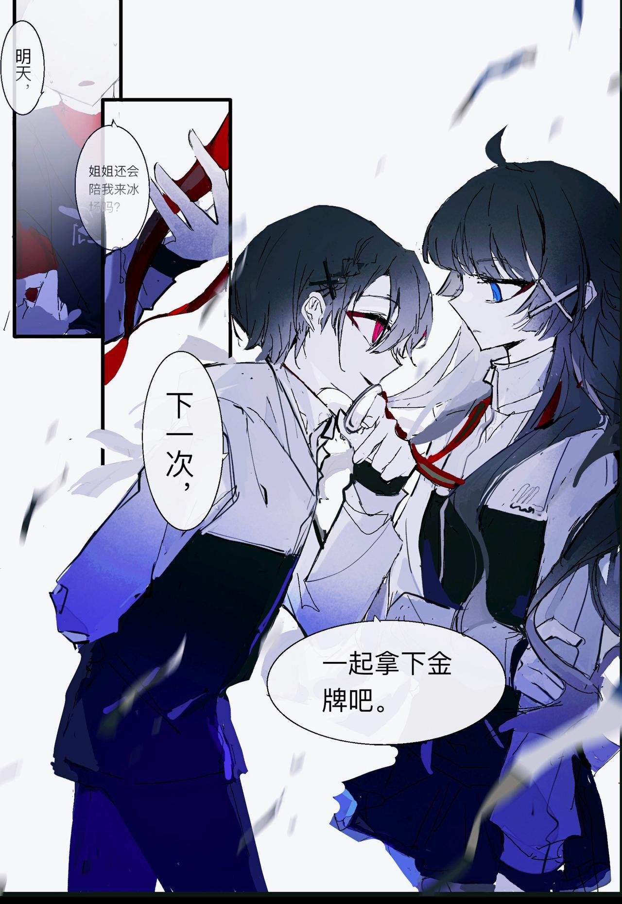 关于冰舞paro