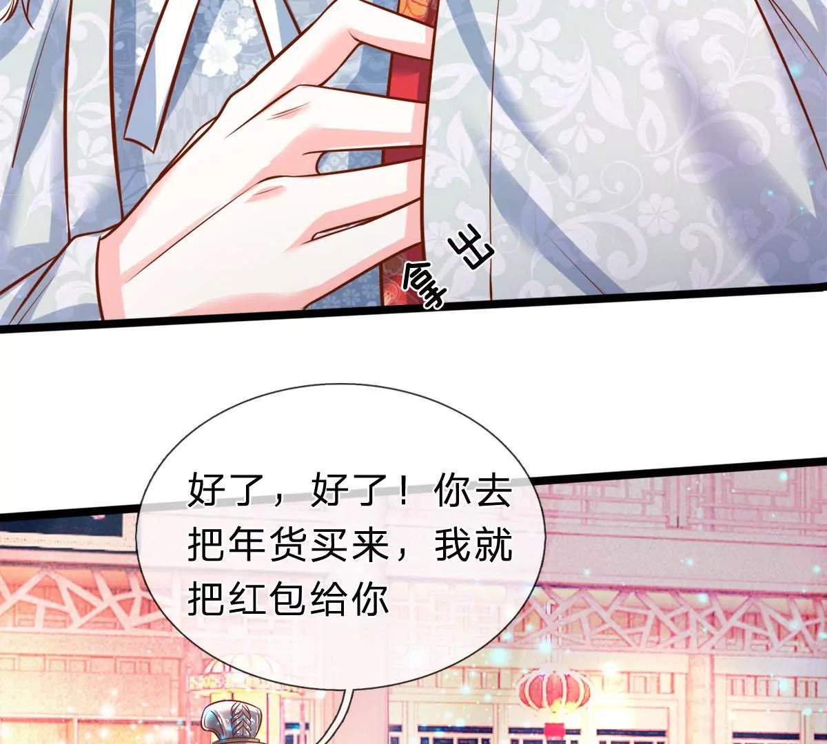 第10话 小姨我的红包