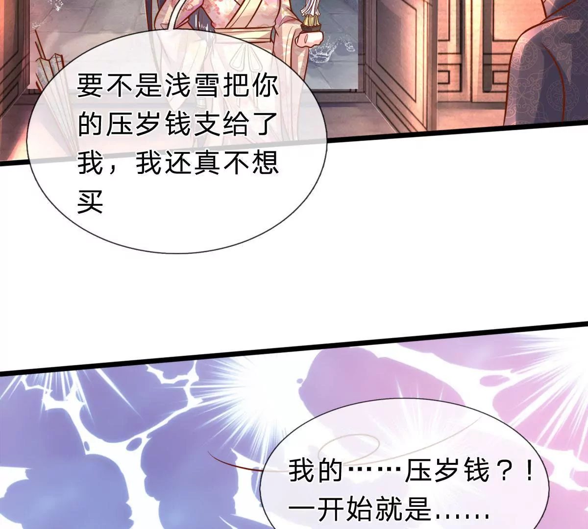 第10话 小姨我的红包