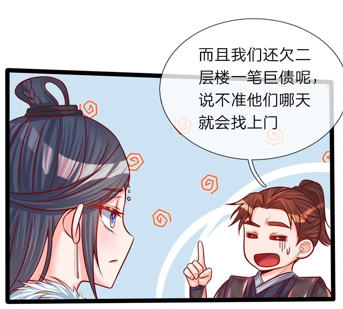 第2话 看来是不用了