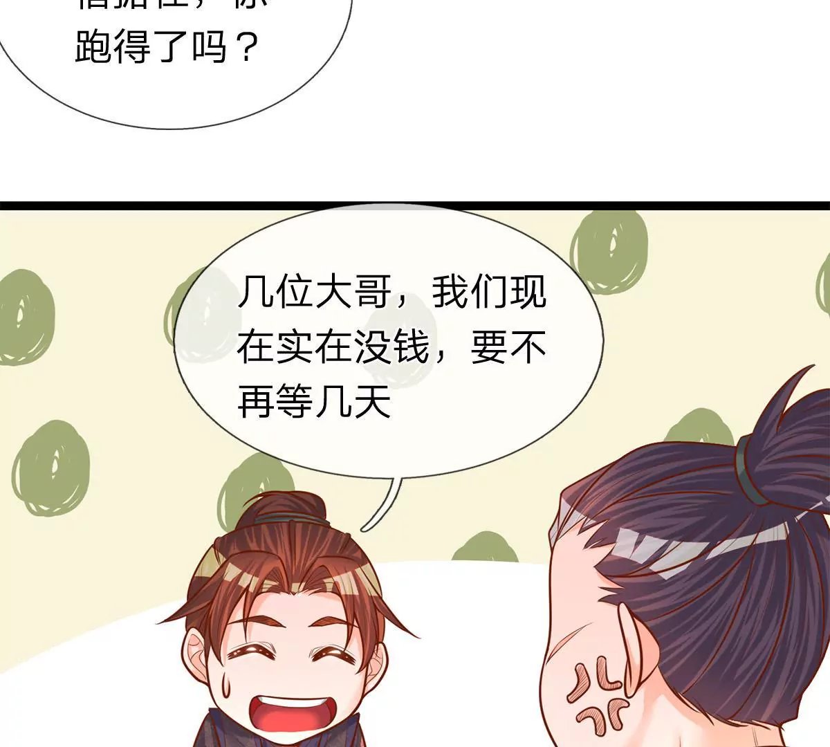 第2话 看来是不用了